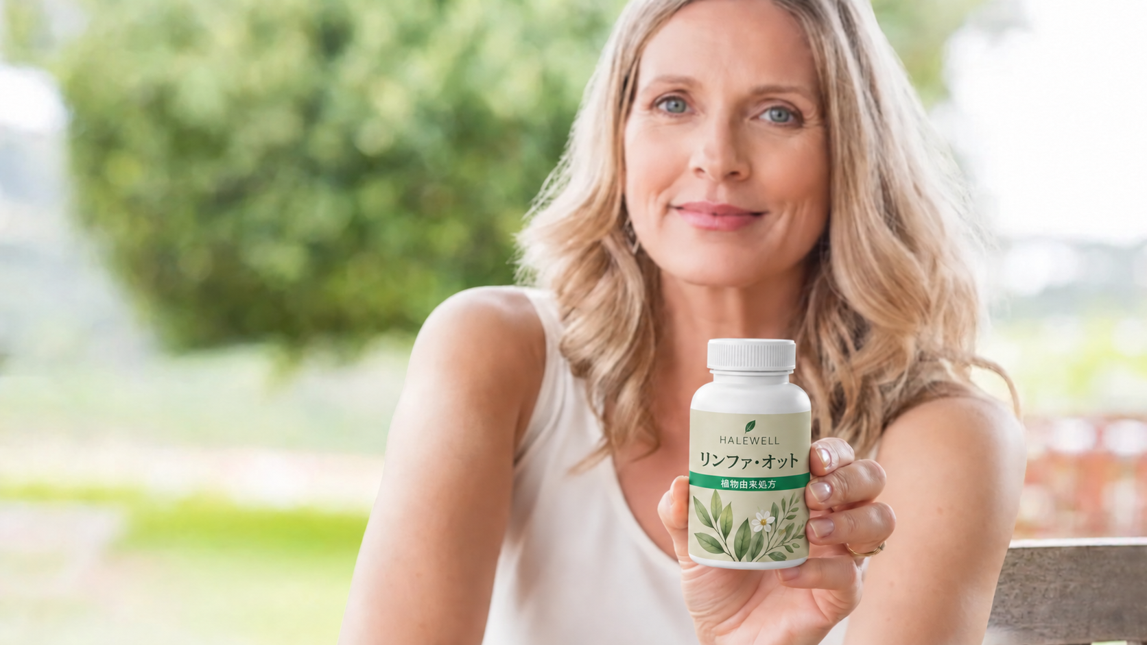 Halewell リンファ・オットを持つお客様