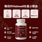 Halewell タルトチェリーの基本情報