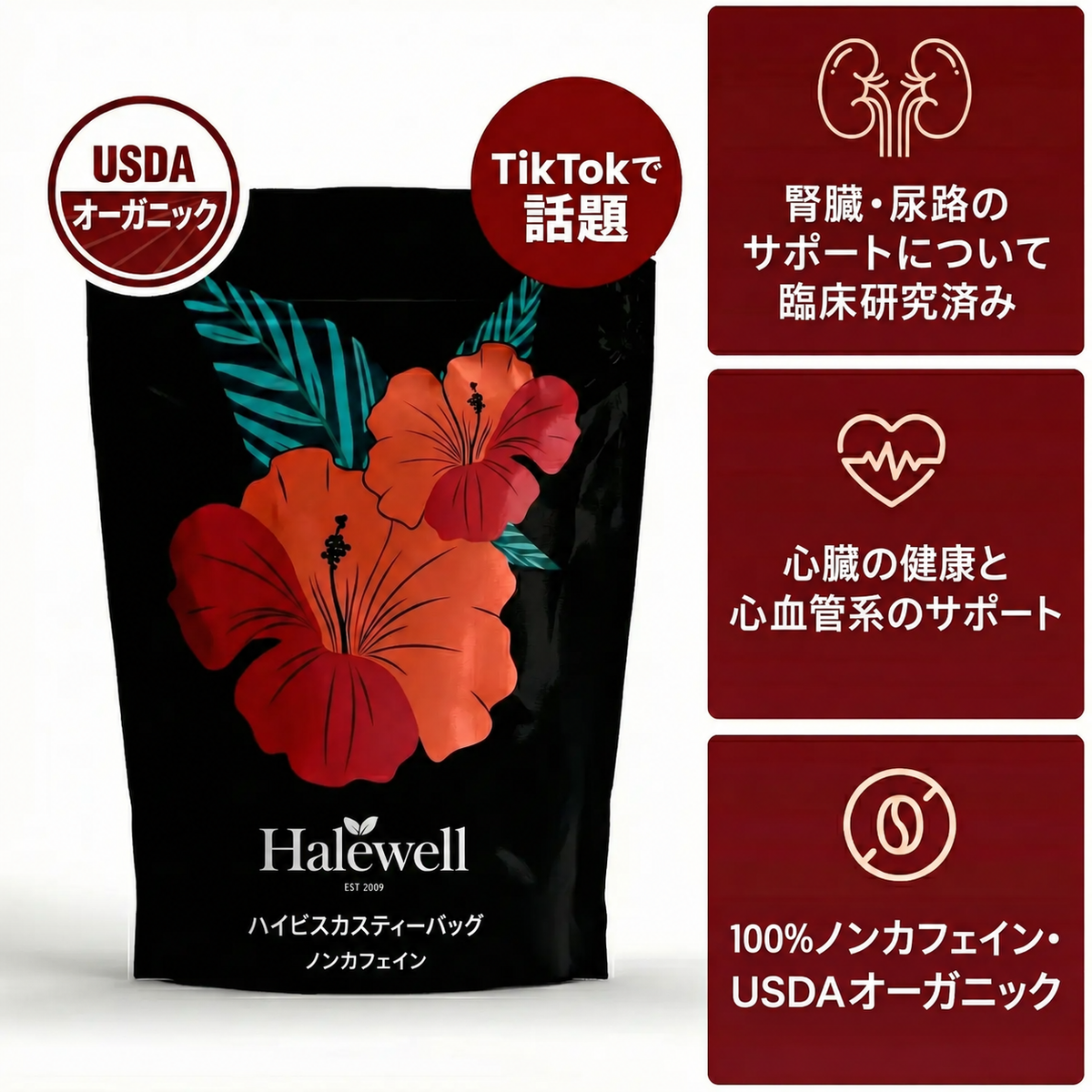 halewell-hibiscus-product-hero-ja.png
